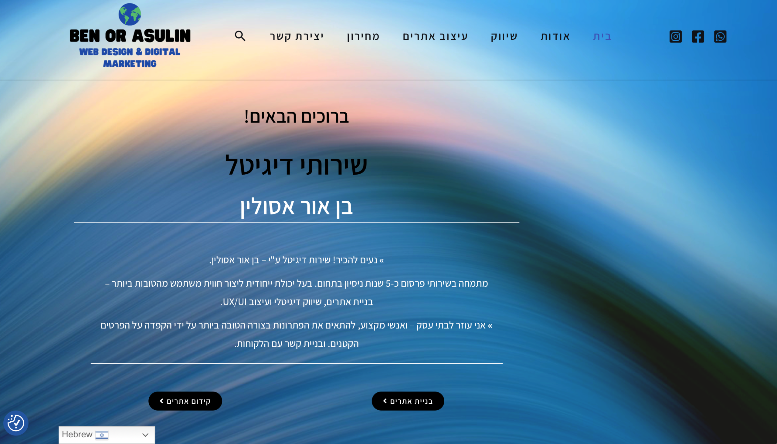 בן אור אסולין שירות בדיגיטל
