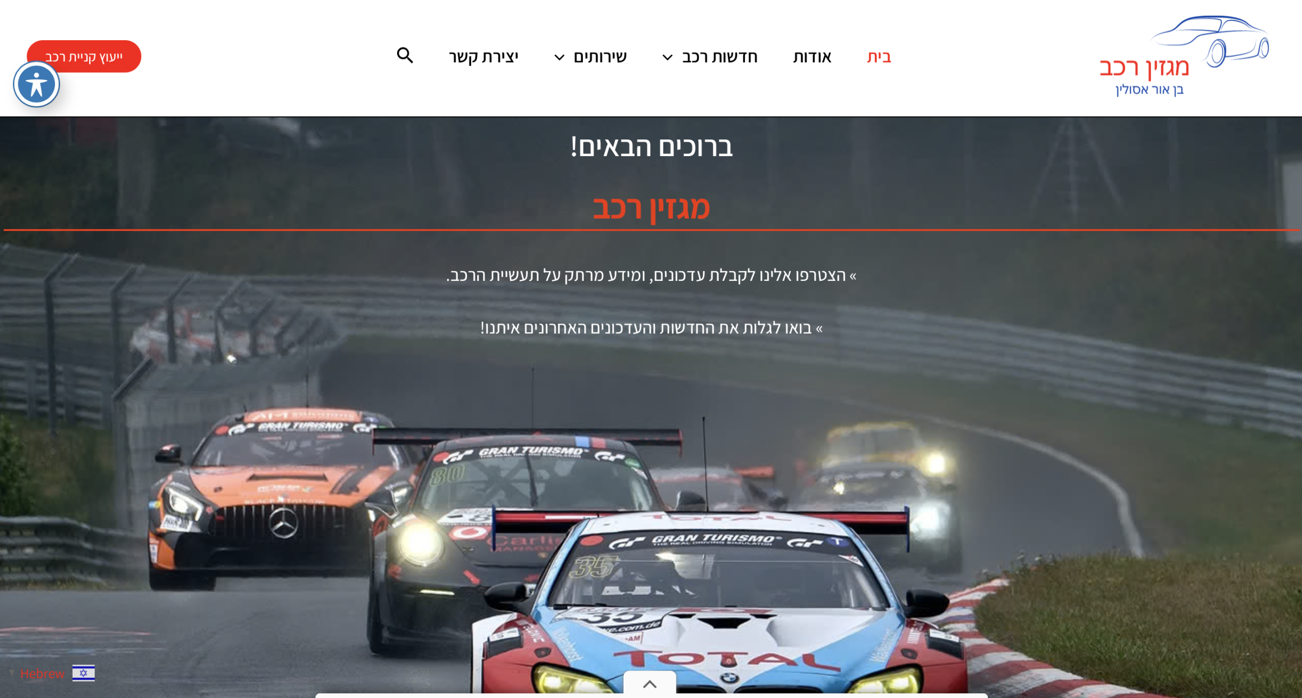 מגזין רכב - בן אור אסולין
