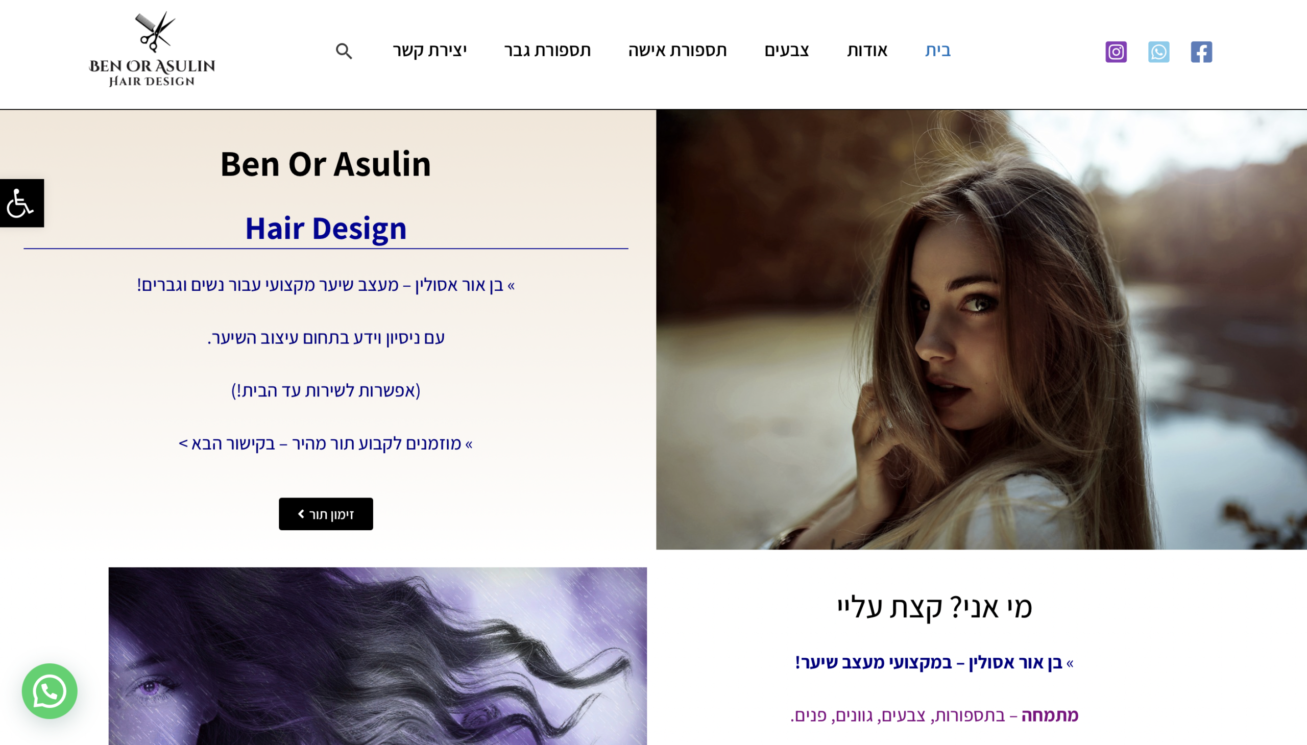 בן אור אסולין עיצוב שיער