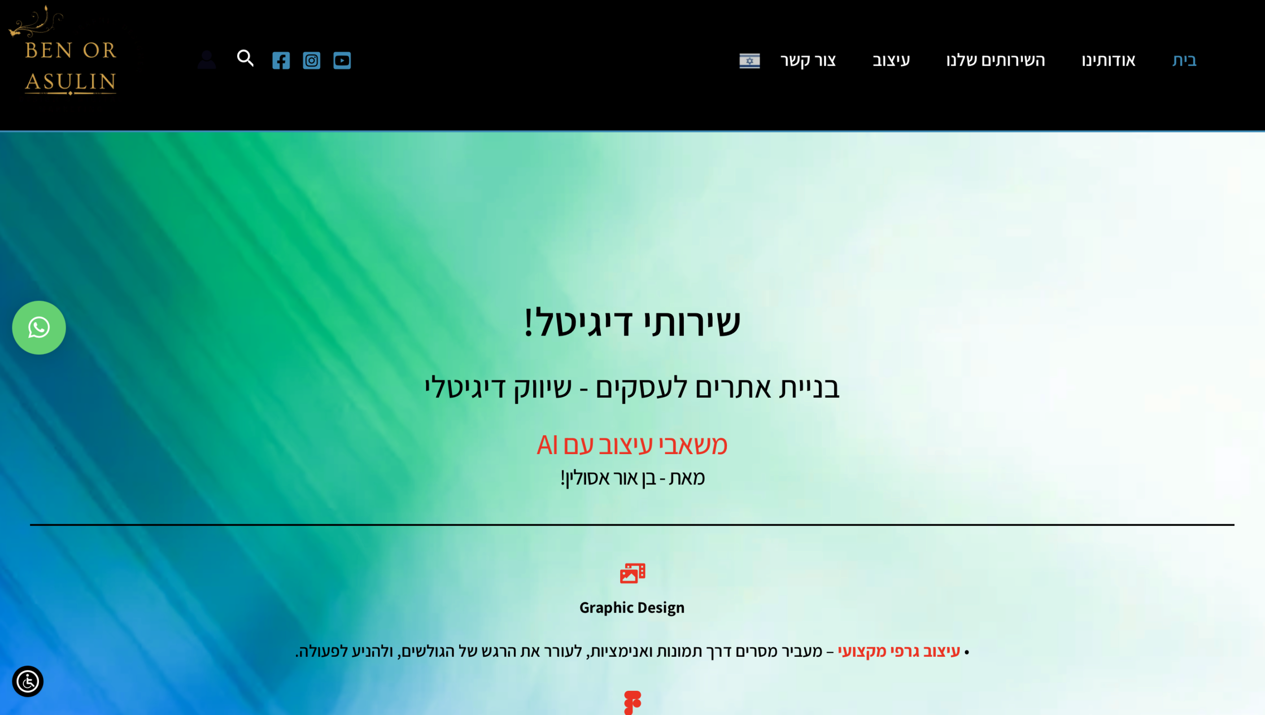 עיצוב גרפי - בניית אתרים בן אור אסולין